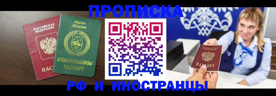 купить прописку в Аркадаке