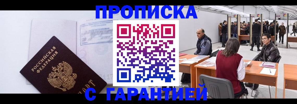 временная регистрация недорого в Аркадаке