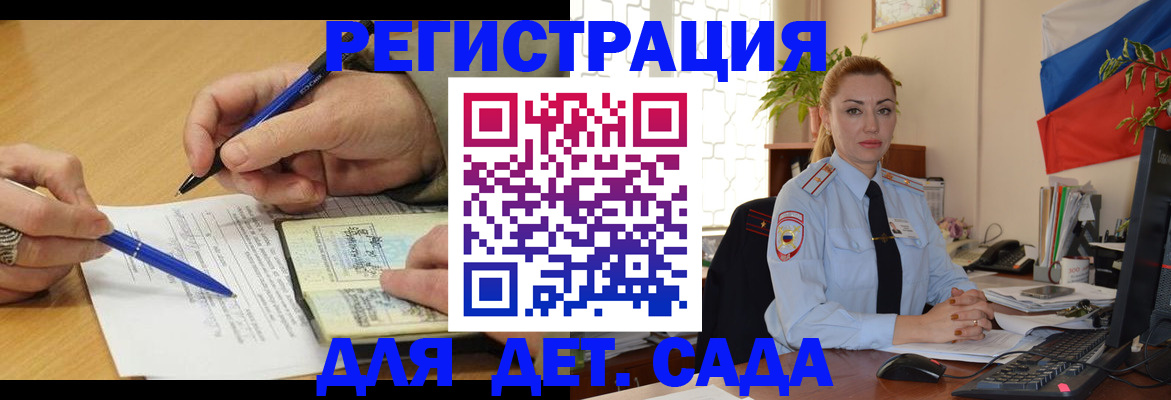 регистрация для дет. сада в Аркадаке