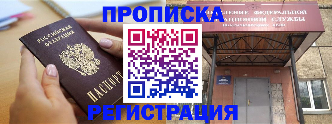 прописка гарантия в Аркадаке